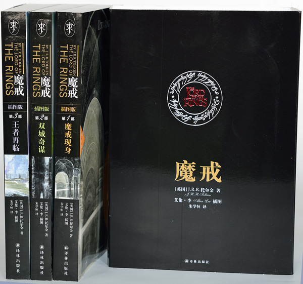 魔戒（譯林出版社）