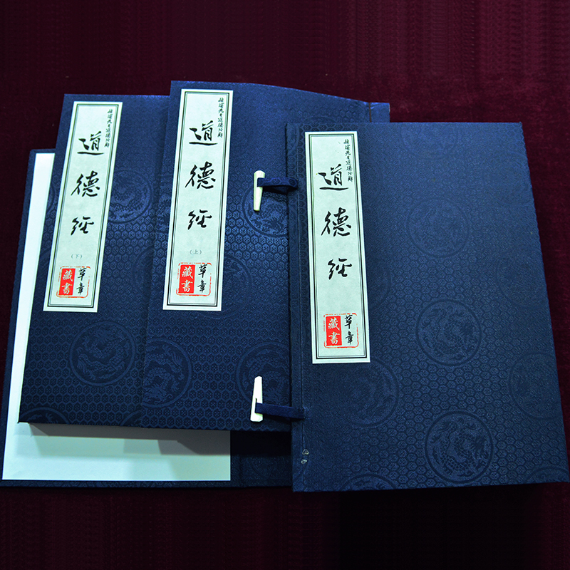 線裝書《道德經(jīng)》 線裝書《道德經(jīng)》