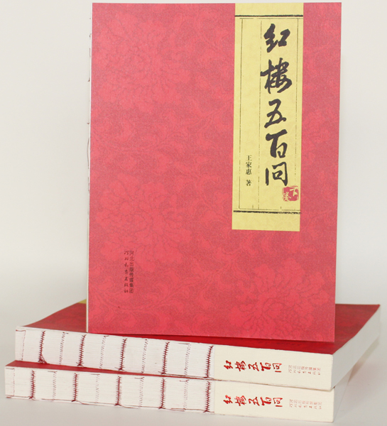 紅樓五百問 紅樓五百問