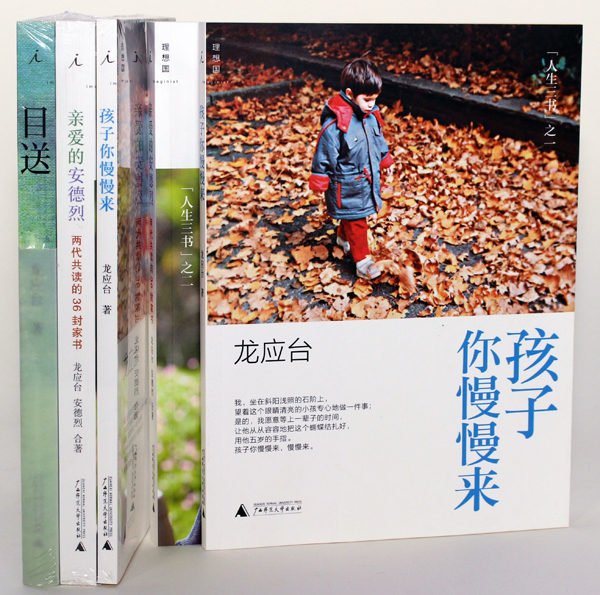 龍應(yīng)臺(tái)《人生三部曲》(廣西師范大學(xué)出版社) 龍應(yīng)臺(tái)《人生三部曲》(廣西師范大學(xué)出版社)