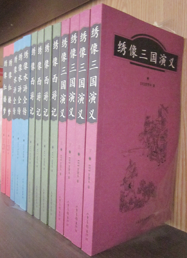 繡像三國演義 繡像三國演義
