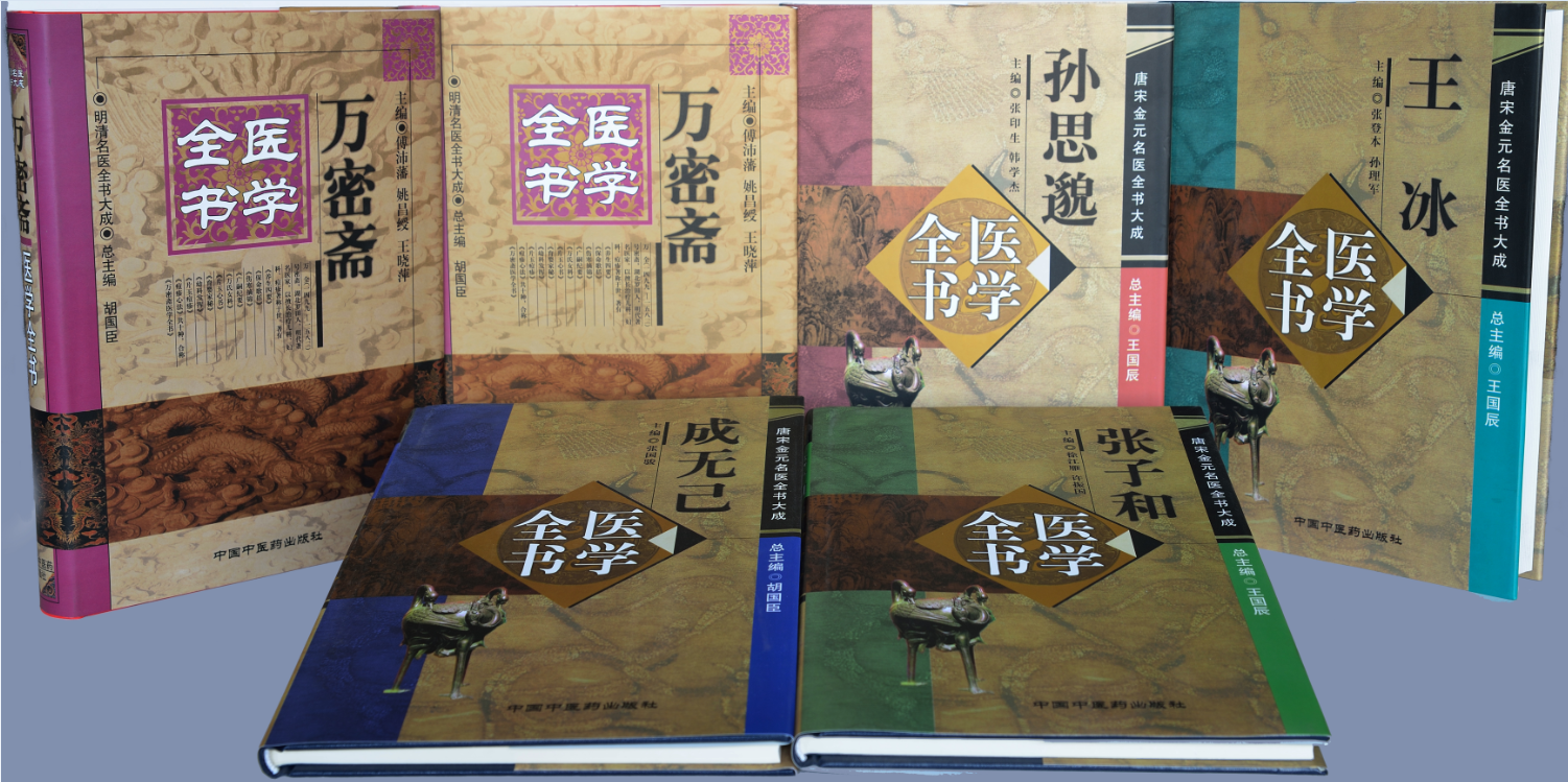 醫(yī)學(xué)全書(中國(guó)中醫(yī)藥出版社) 醫(yī)學(xué)全書(中國(guó)中醫(yī)藥出版社)