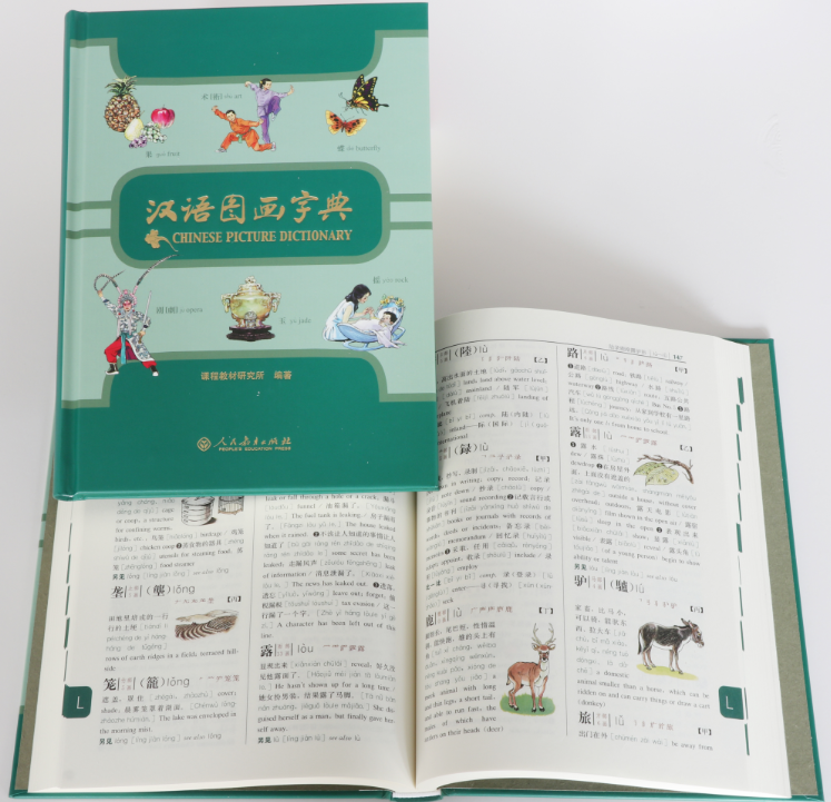 漢語圖畫字典(人民教育出版社) 漢語圖畫字典(人民教育出版社)