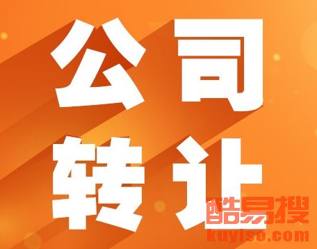 閑置資產(chǎn)迅速變現(xiàn) :上海酷易搜 引領(lǐng)技術(shù)轉(zhuǎn)讓新通道